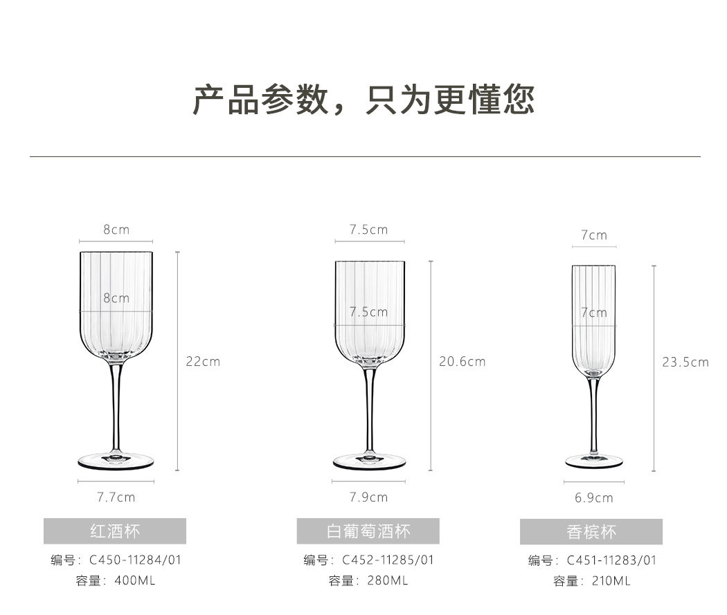 巴赫系列葡萄酒红酒杯香槟杯参数