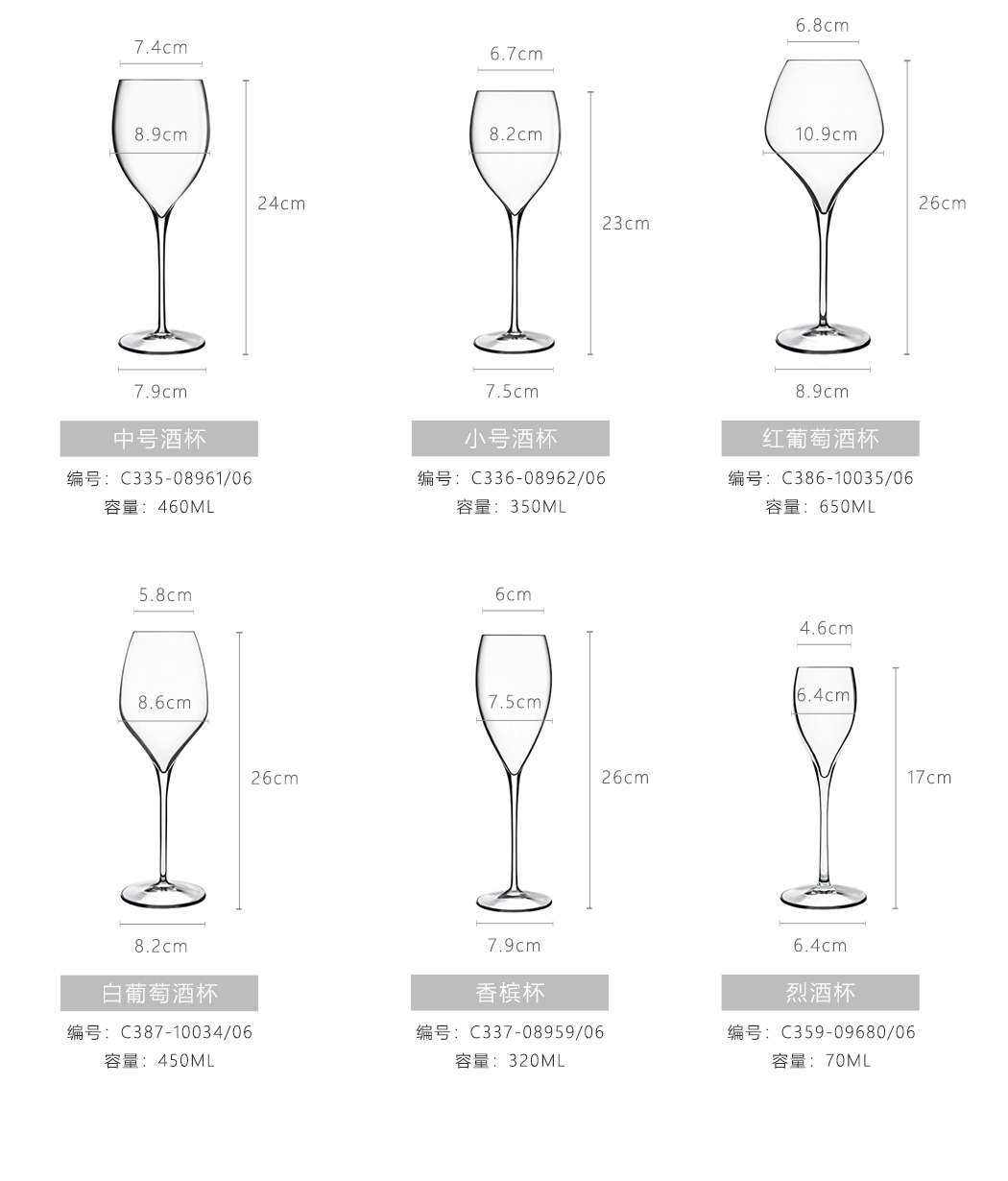 贵族系列酒杯参数_02