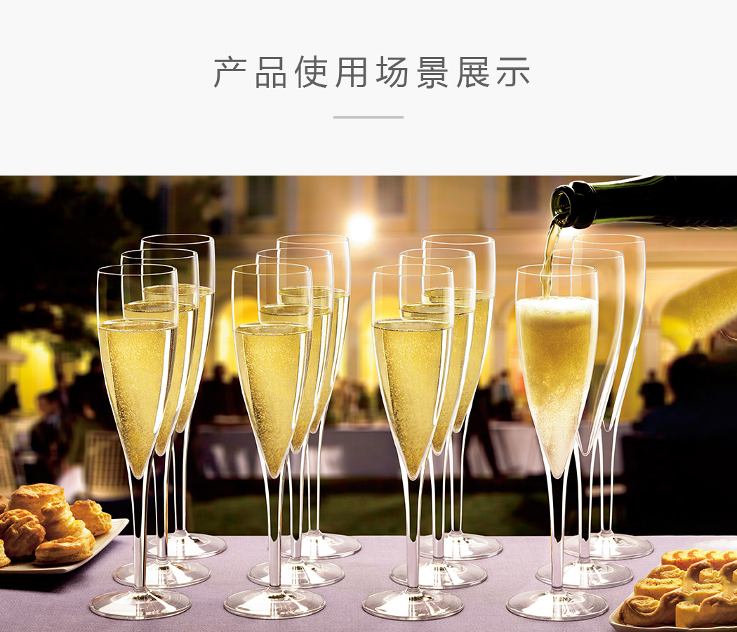 维诺泰克香槟杯使用场景案例