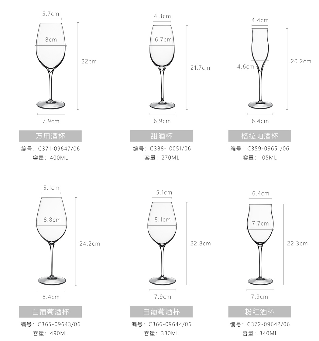维诺泰克(Vinoteque)系列酒杯参数_02