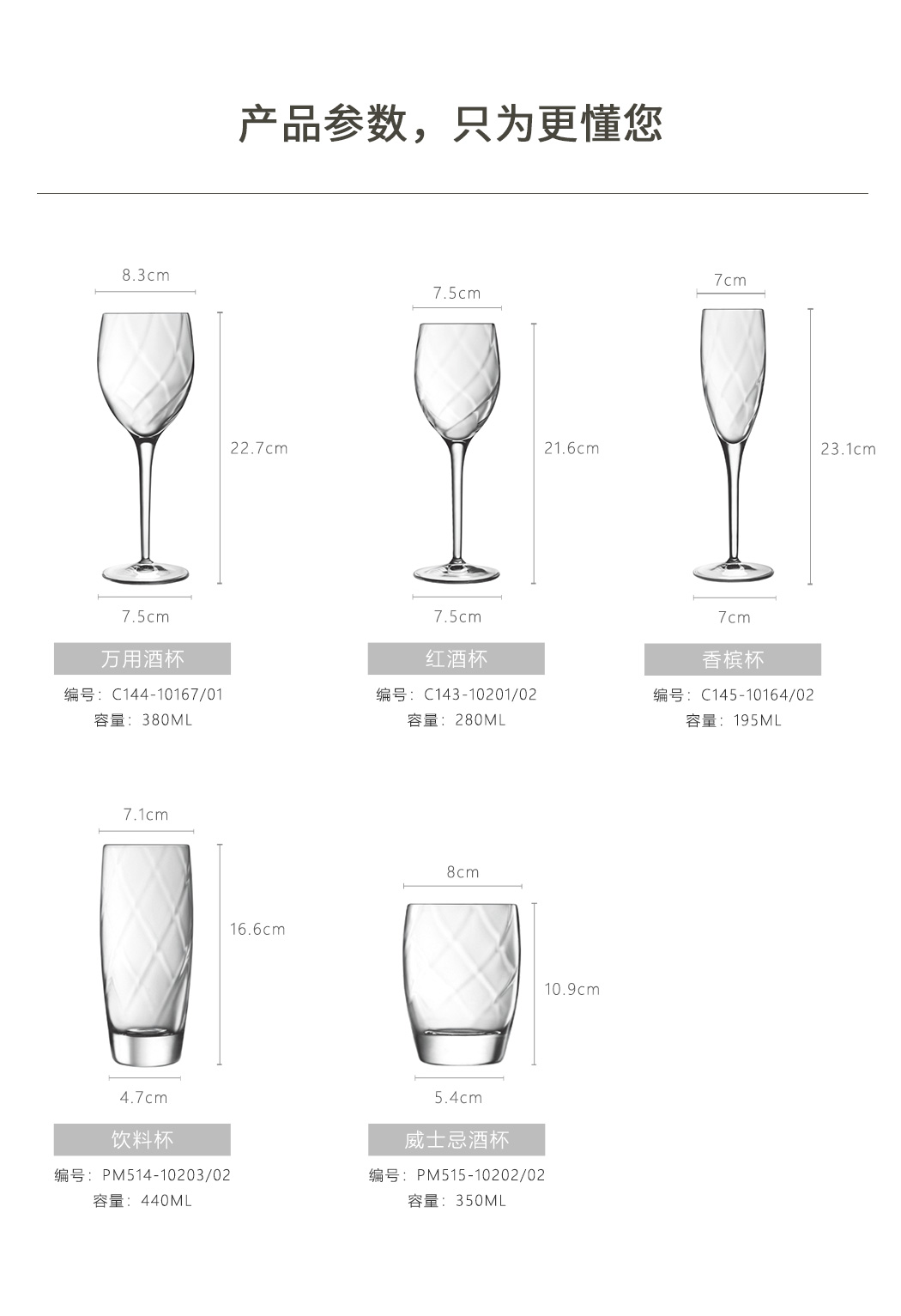 卡纳莱托(Canaletto)系列酒杯水杯参数