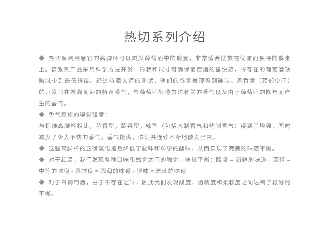 LUIGI热切系列水晶杯简介