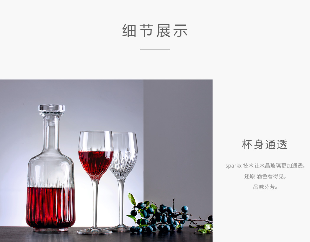 路易治波米奥尼甜心系列红酒杯水晶杯采用sparkx技术制作