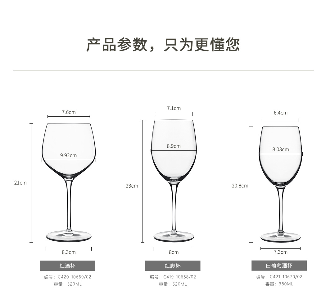 LUIGI BORMIOL点缀系列高脚红酒杯白葡萄酒杯参数