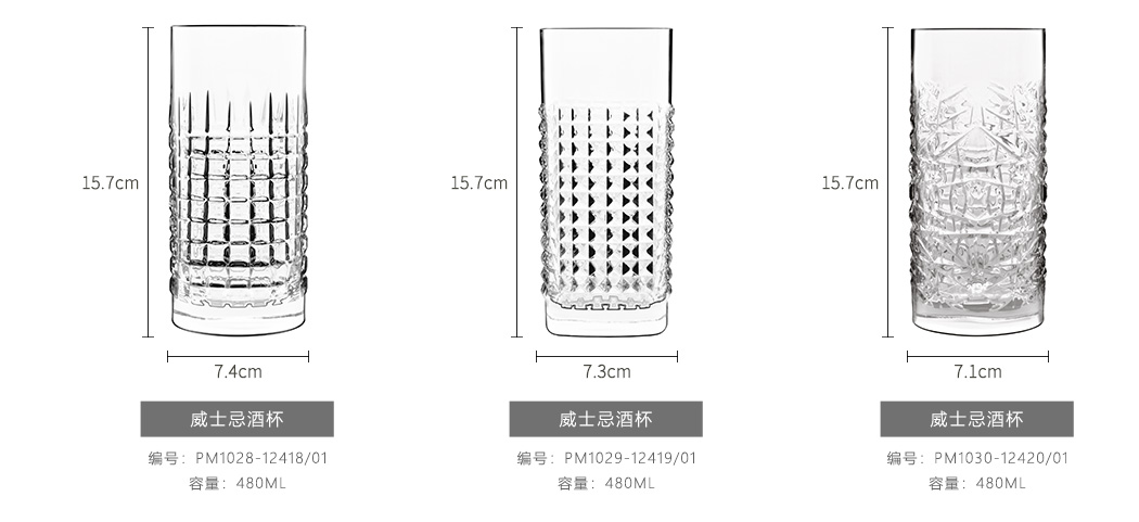 调酒师系列480ml威士忌杯参数