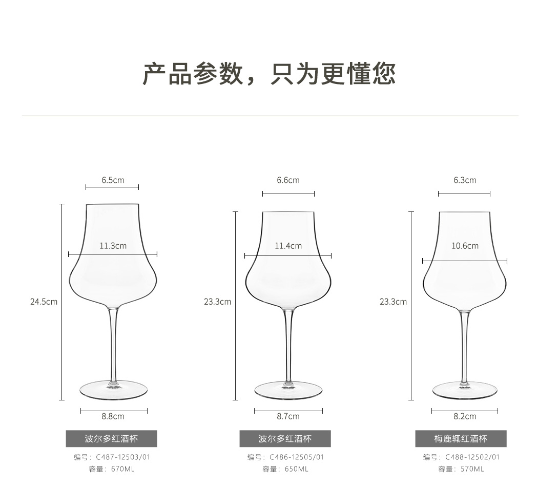 诱惑系列无铅水晶高脚葡萄酒杯参数图