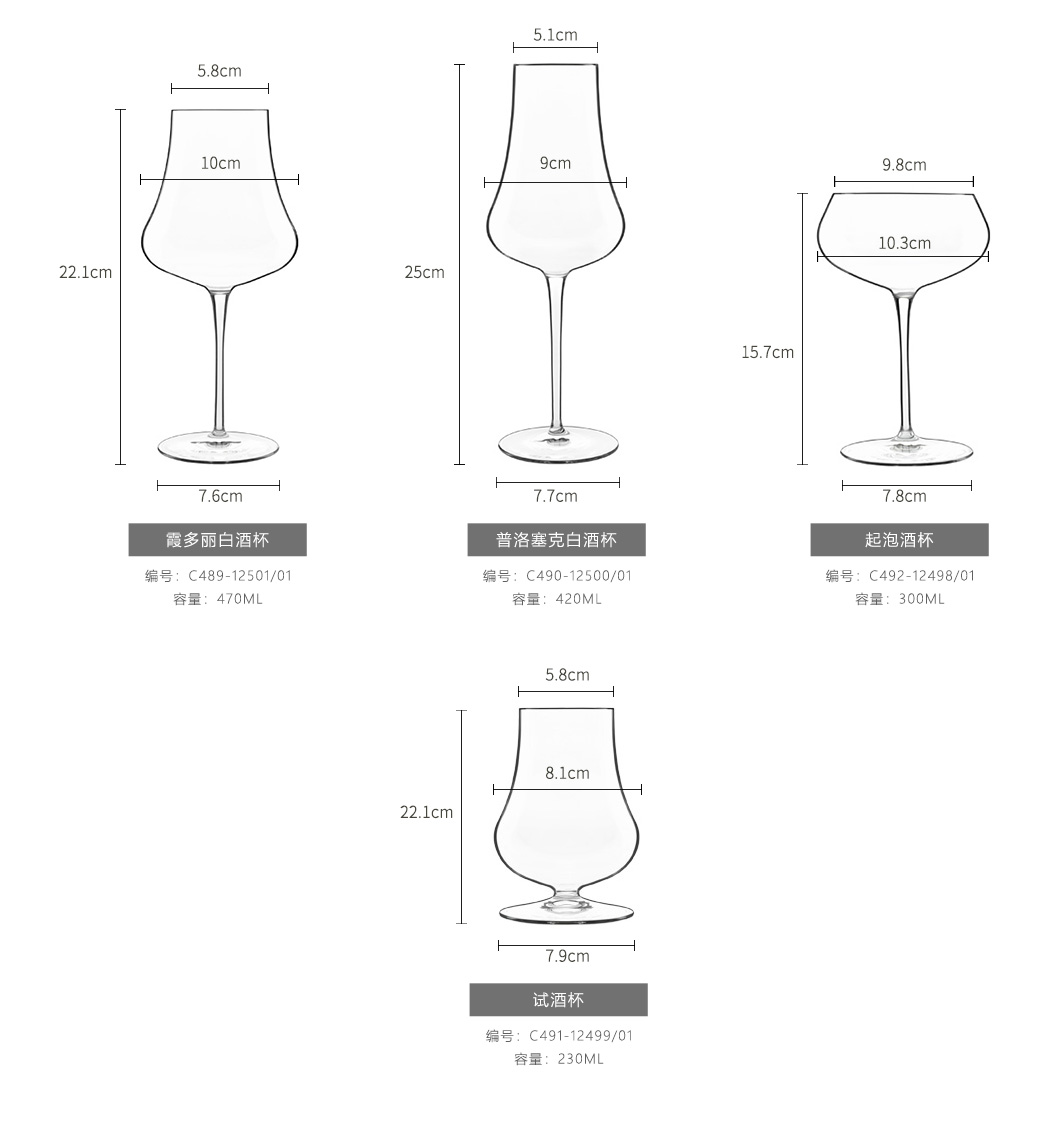 诱惑系列白葡萄酒杯、试酒杯、起泡酒杯参数
