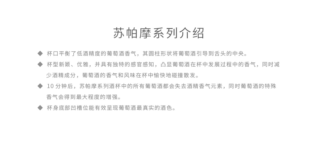Luigi苏帕摩系列酒杯杯型特点介绍