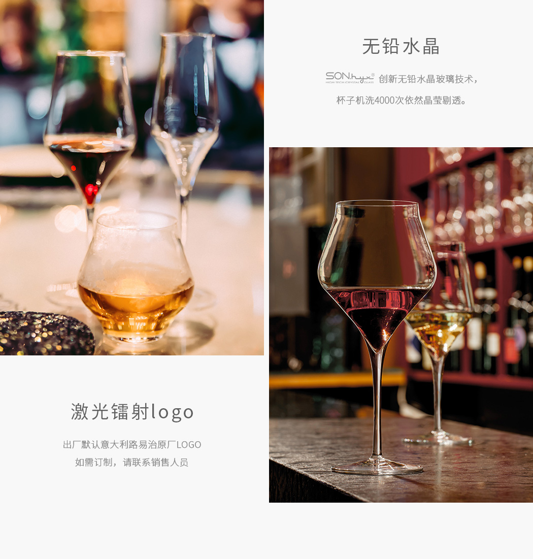 苏帕摩系列高脚葡萄酒杯细节特点