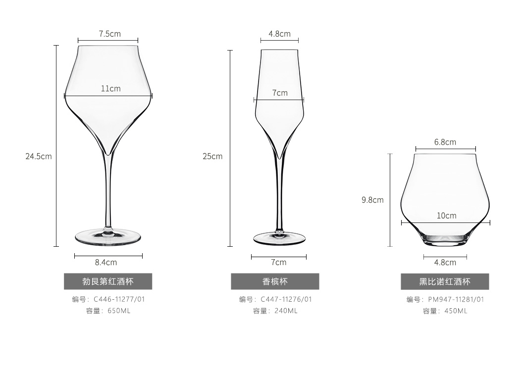 Supremo苏帕摩系列高脚香槟杯、平底红酒杯参数