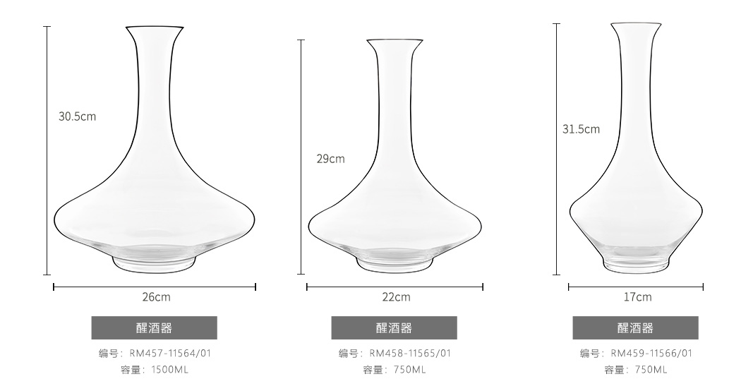 路易治波米奥尼醒酒器1500ML、750ML参数
