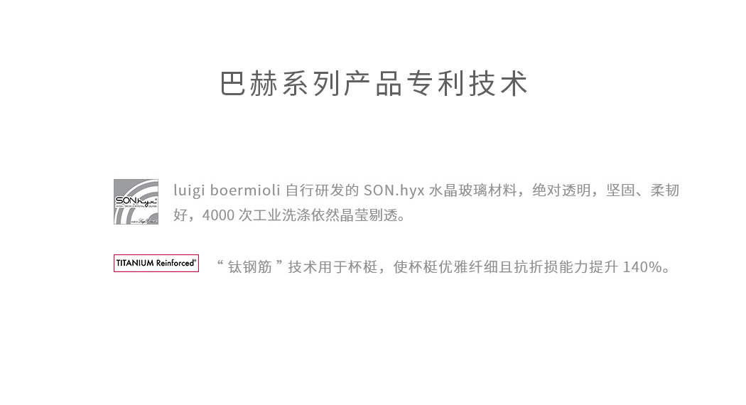 路易治·波米奥尼Luigi Bormiol巴赫（Bach）系列产品专利技术