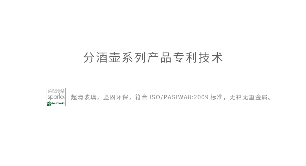 分酒壶采用了路易治独有的水晶玻璃制造技术