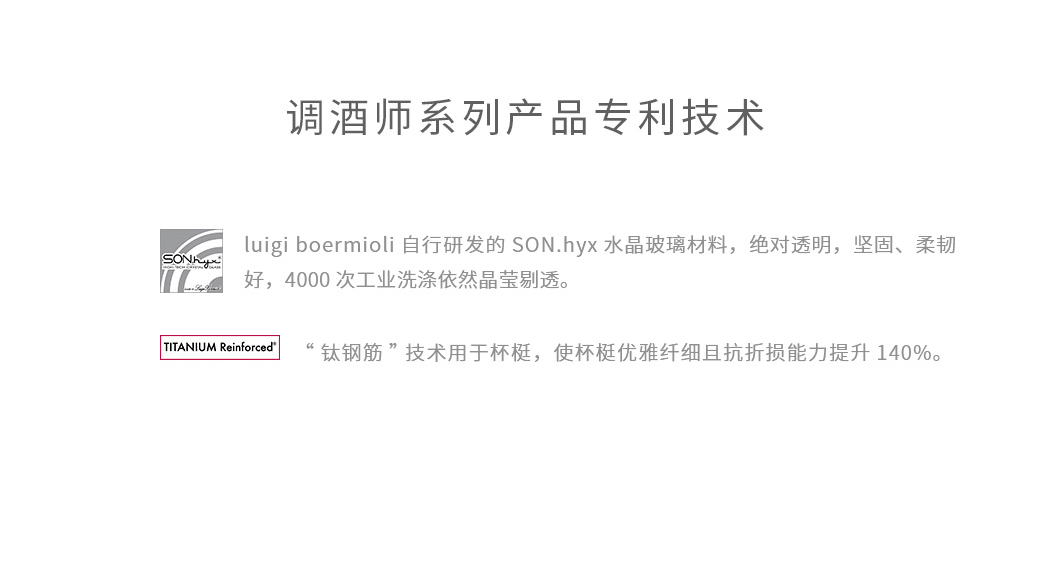 路易治调酒师系列采用了多种最新水晶玻璃制造技术
