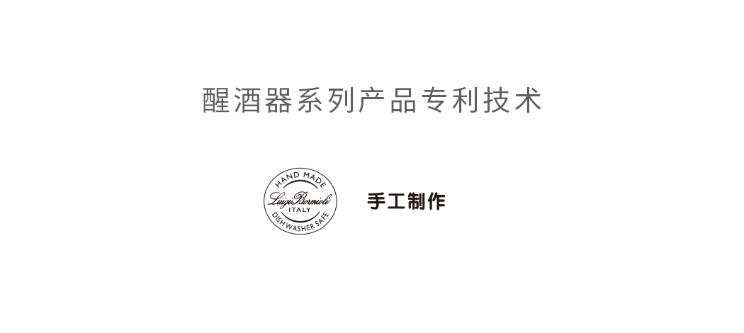 路易治醒酒器制作技术