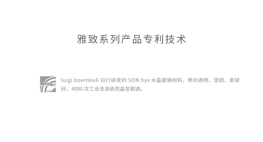 雅致系列杯子采用了路易治特有SON.hxy技术